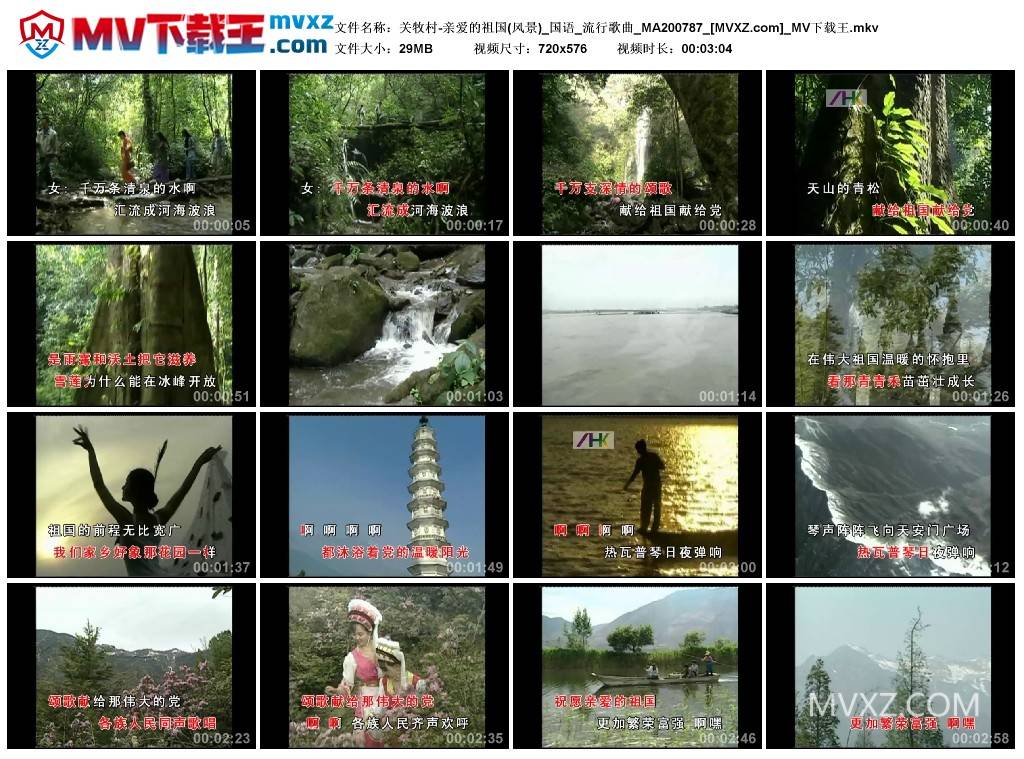 关牧村-亲爱的祖国(风景)_国语_流行歌曲_MA200787